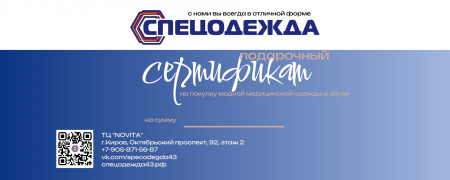 Подарочный сертификат