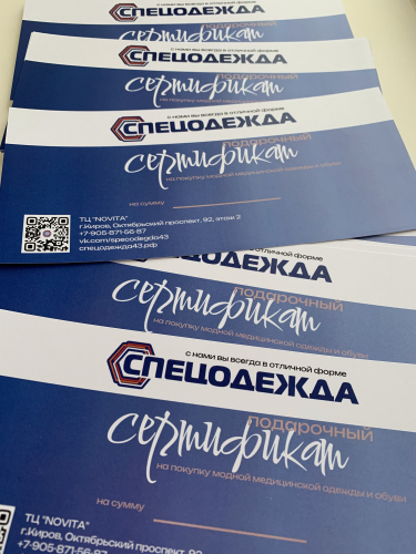 Подарочный сертификат