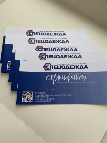 Подарочный сертификат